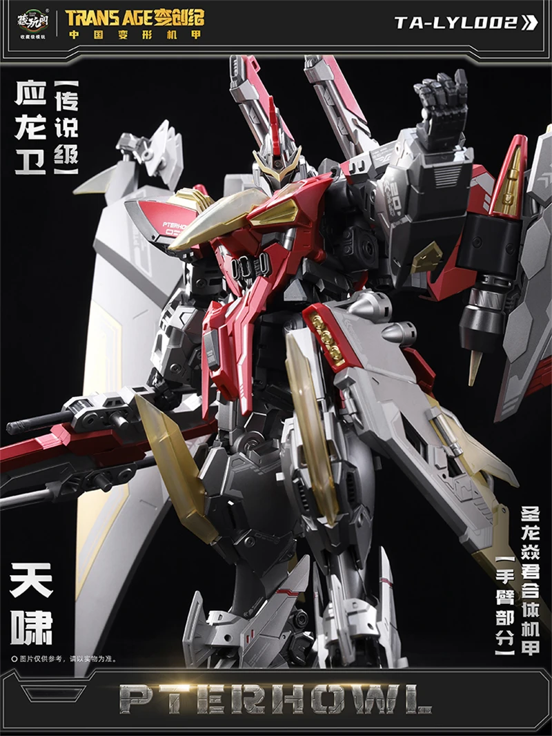 【Pre-Sale】Cang Toys Transage Pterhowl Tianxiao Arm Part TA-WYL002 Model Kit Toys Transformation Action Figure