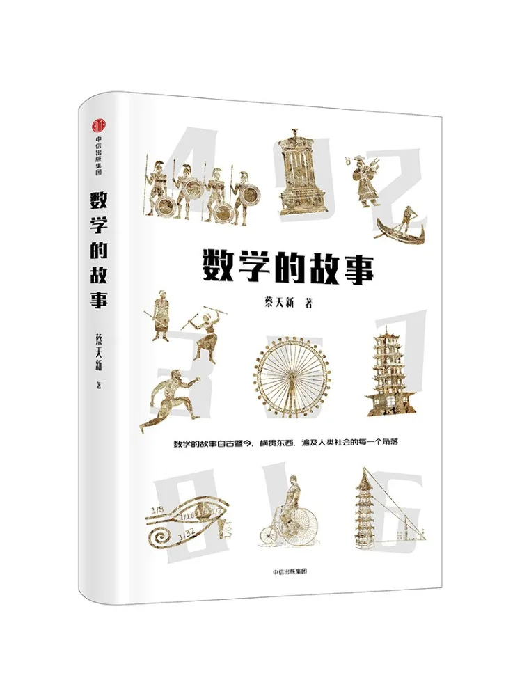 

Книга-альбом «История математики»