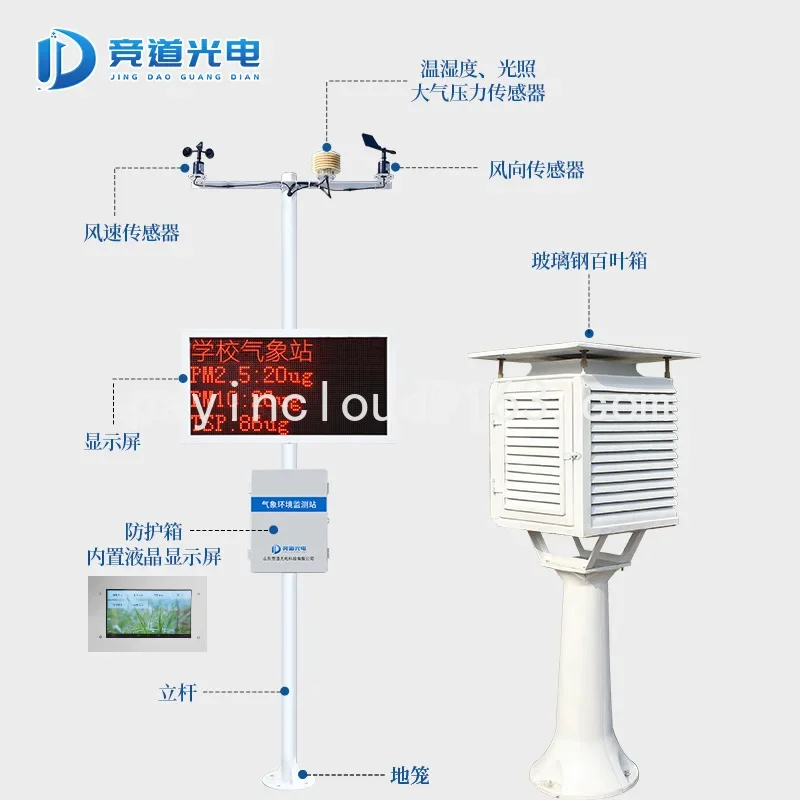 Fully automatic primary and secondary school meteorological monitoring system wireless small automatic