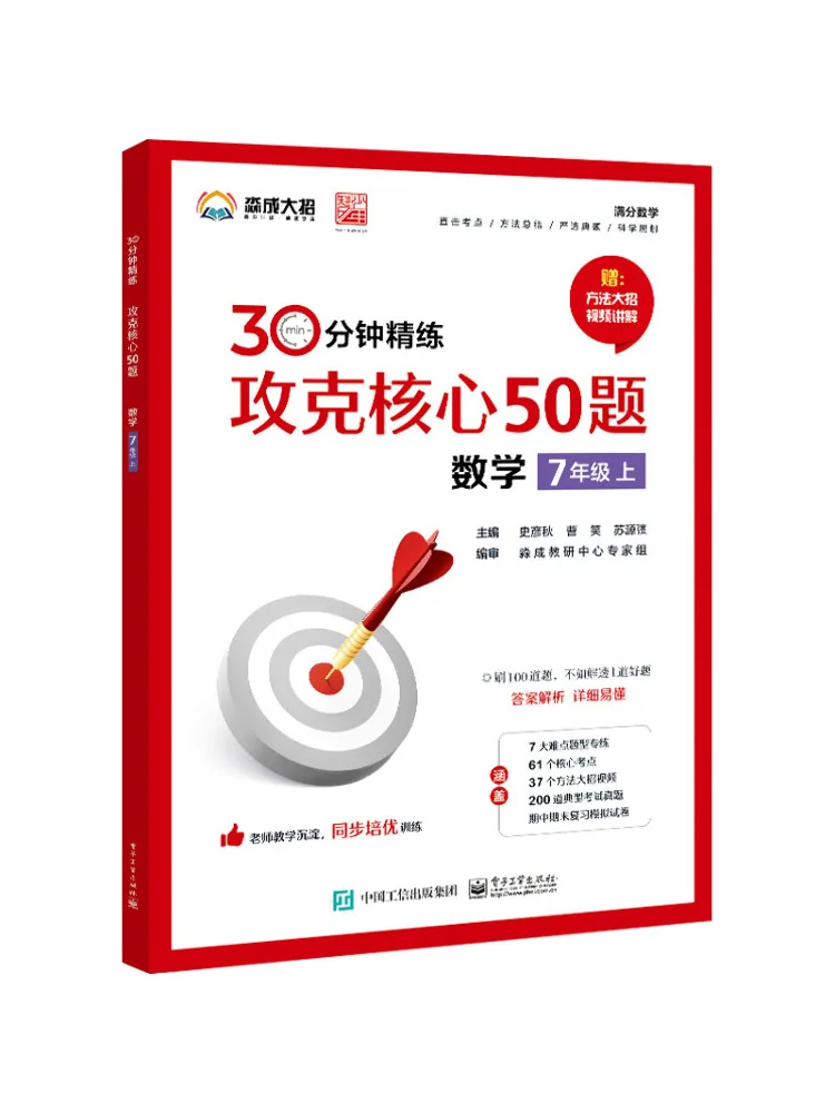 

Книга-учебное пособие Winshare Conquer: 50 ключевых математических задач для 7 класса, первый семестр