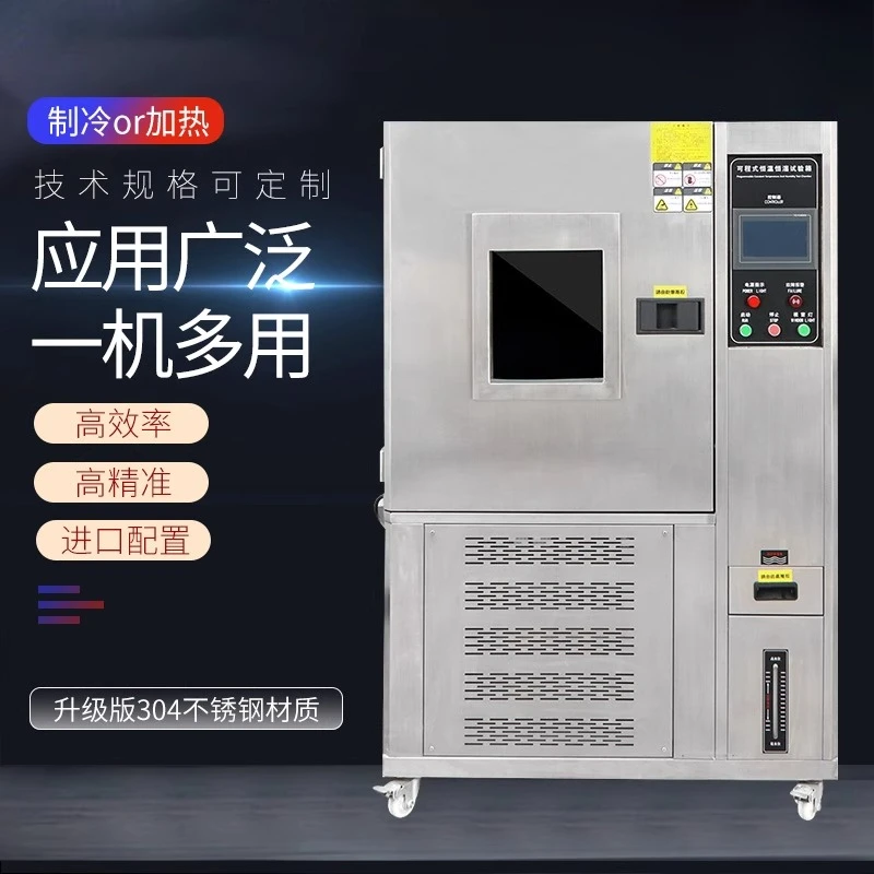 Constant temperature and humidity test box, programmable humidity and heat alternating testing device, automatic constant