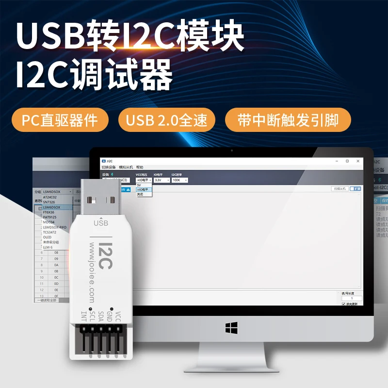 USB to I2C Debugger, USB to IIC Module, Self-developed Upper Computer with Interrupt Trigger