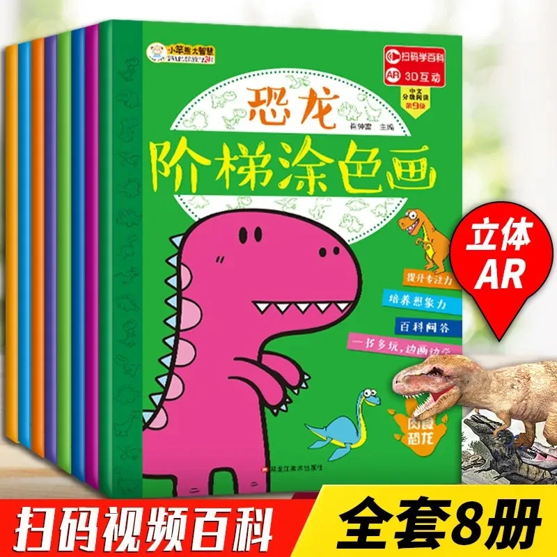 

Раскраска на лестнице динозавра, книжка-раскраска для просвещения учебников, рисование для детей 3-6 лет