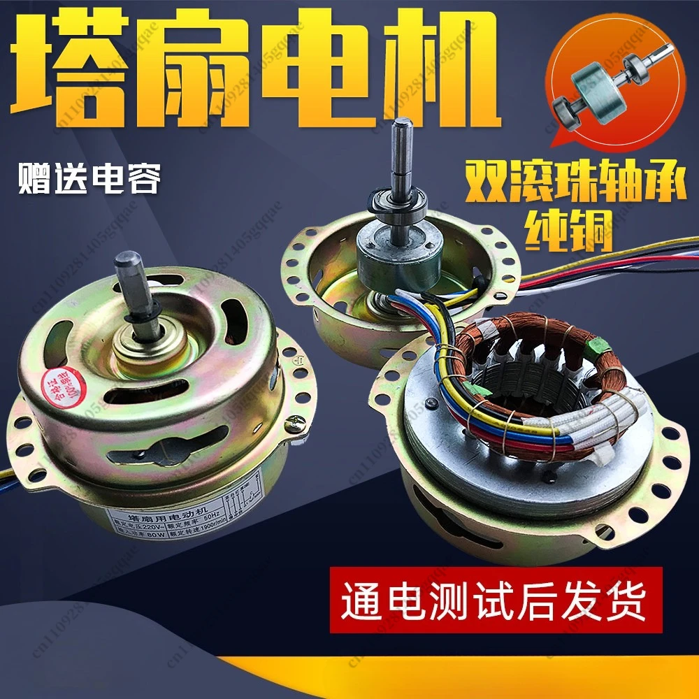 Cylindrical Tower Cold Air Conditioner Motor 6 Wire Three Speed Motor Copper Wire Double Bearing Fan Motor