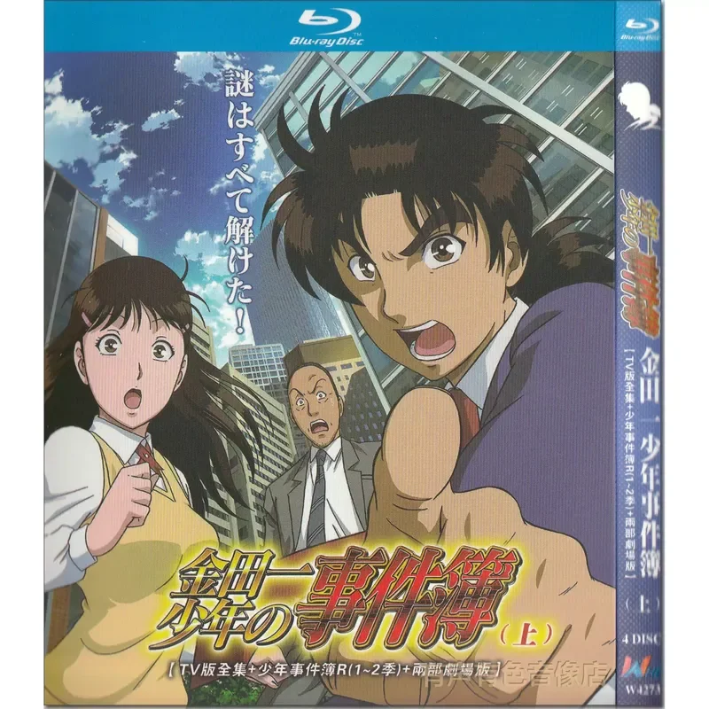 Suspense Adventure Animated Cartoon Kaneda-ichi Junior Event Book TV Complete Episodes 1 and 2 Seasons bd Blu-ray 8 Disc