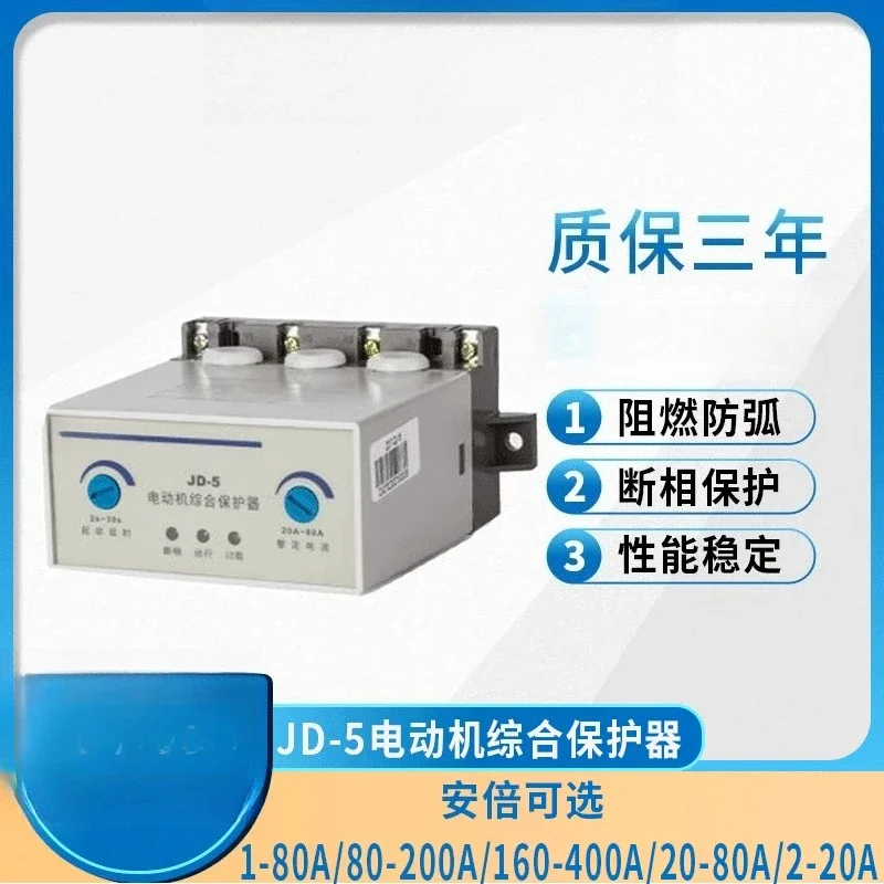 Motor integrated protector JD-5 1-80A 2-20A 20-80A 380v 220v