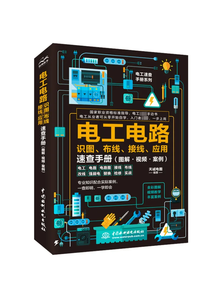 

Book-Winshare Электрик Схема схемы Проводка Применение проводки Быстрое справочное руководство Ручные иллюстрации Видео Чехлы
