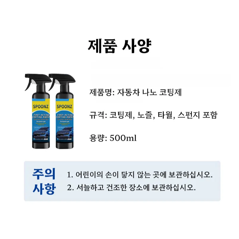 1+1/2+2자동차 나노 코팅제 자동차 복원 왁스스프레이 자동차광택코팅제 노즐 타월 스펀지 세트 포함500ml 썸네일 6