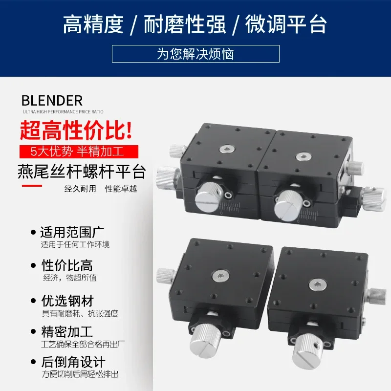 XYZ axis dovetail groove fine-tuning slide table LWFD40 feed manual screw screw type displacement optical lifting platform