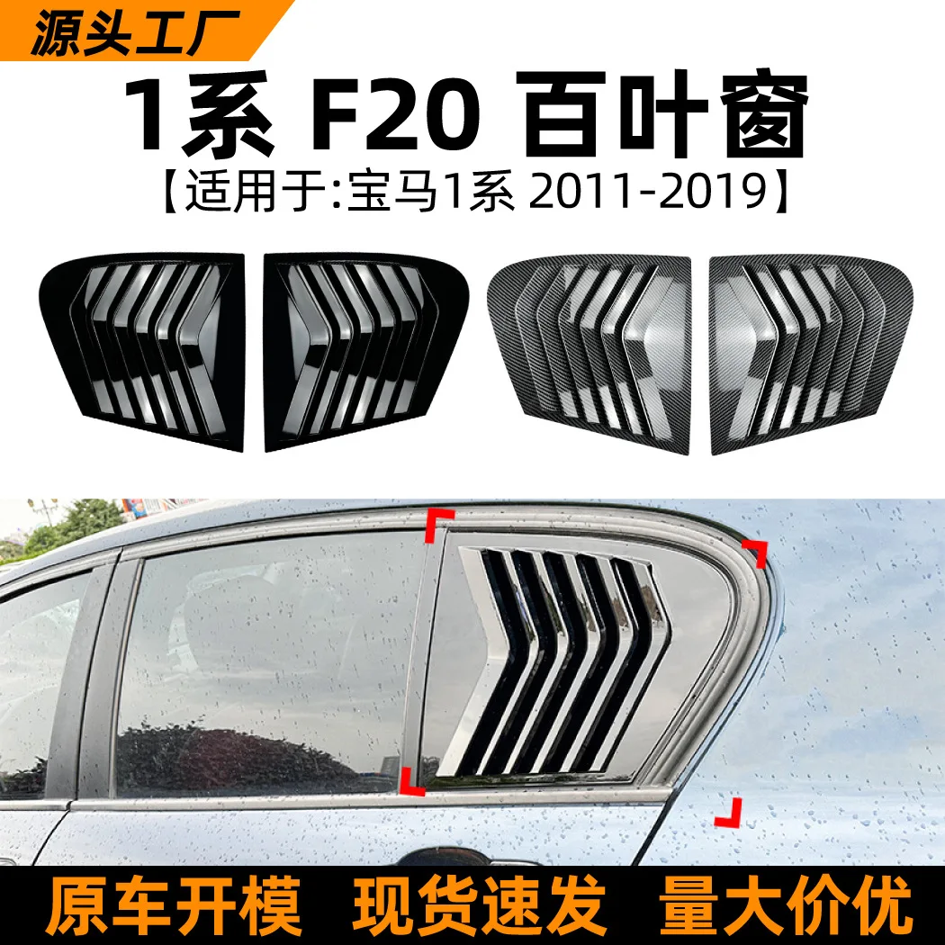 

Подходит для BMW 1 серии BMW F20 118I 120I 2011-19, модель жалюзийной наклейки для автомобиля, аксессуары для внешней модификации