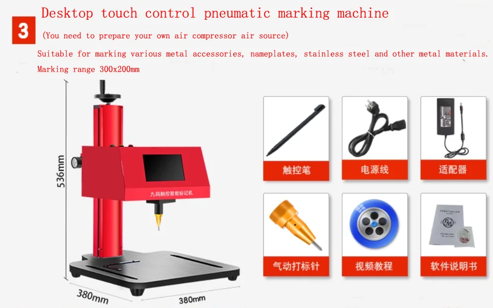 300x200mm Desktop touch screen pneumatic electric marking machine nameplate aluminum plate metal coding engraving machine range