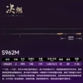  S962M