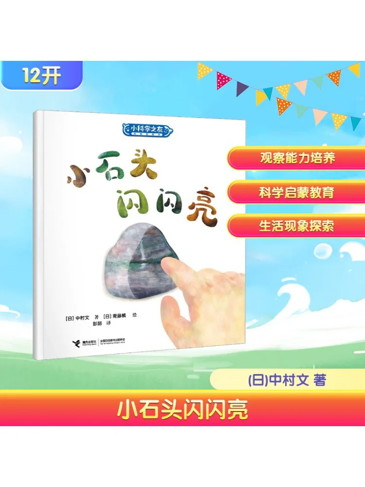 

Книга-Winshare The Little Stones Sparkle Brightly