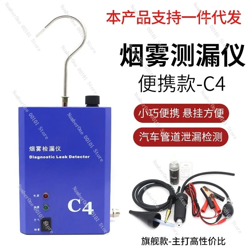 Automotive Smoke Leak Detector,C4 Diagnostic Tool for Intake,Exhaust,and Oil Circuit Leak Testing,Vehicle Maintenance