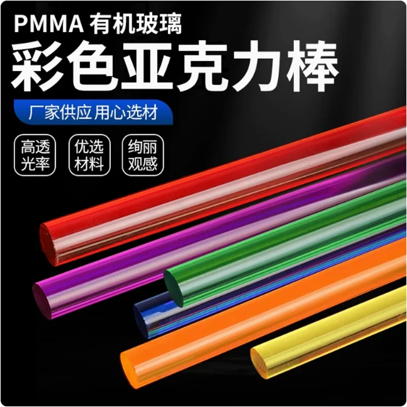 قضيب دائري من الأكريليك الشفاف المقذوف الملون، قضيب دائري PMMA