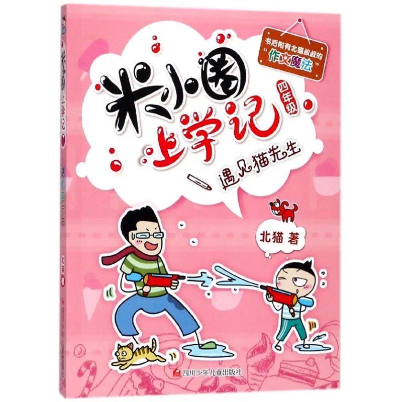 

Meeting Mr. Cat - A Mi Xiao Quan School Adventure Story for Children