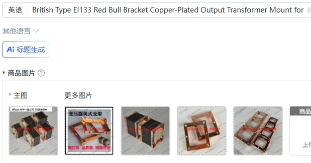 

Кронштейн British Type EI133 Red Bull с медным покрытием для выходного трансформатора лампового усилителя