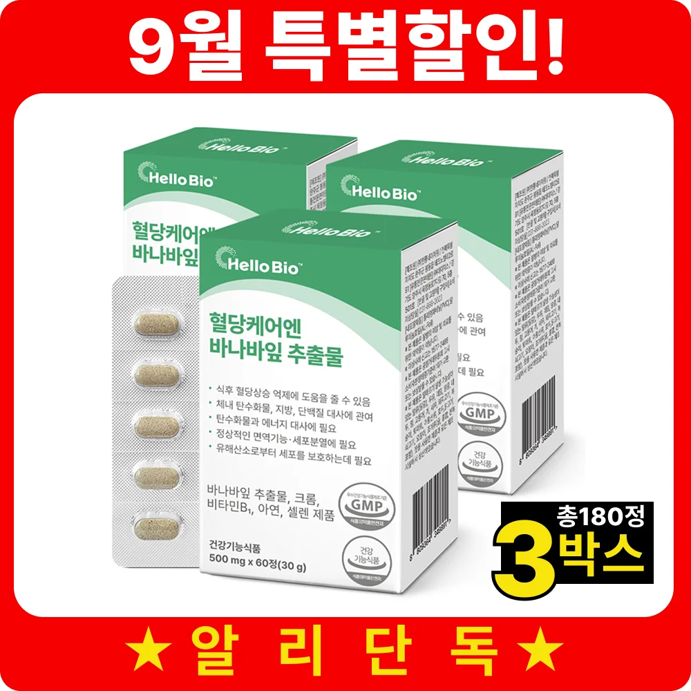 Hello Bio Blood Sugar care Extracto de hoja de Banaba 60 comprimidos 3 cajas (total de 6 meses)