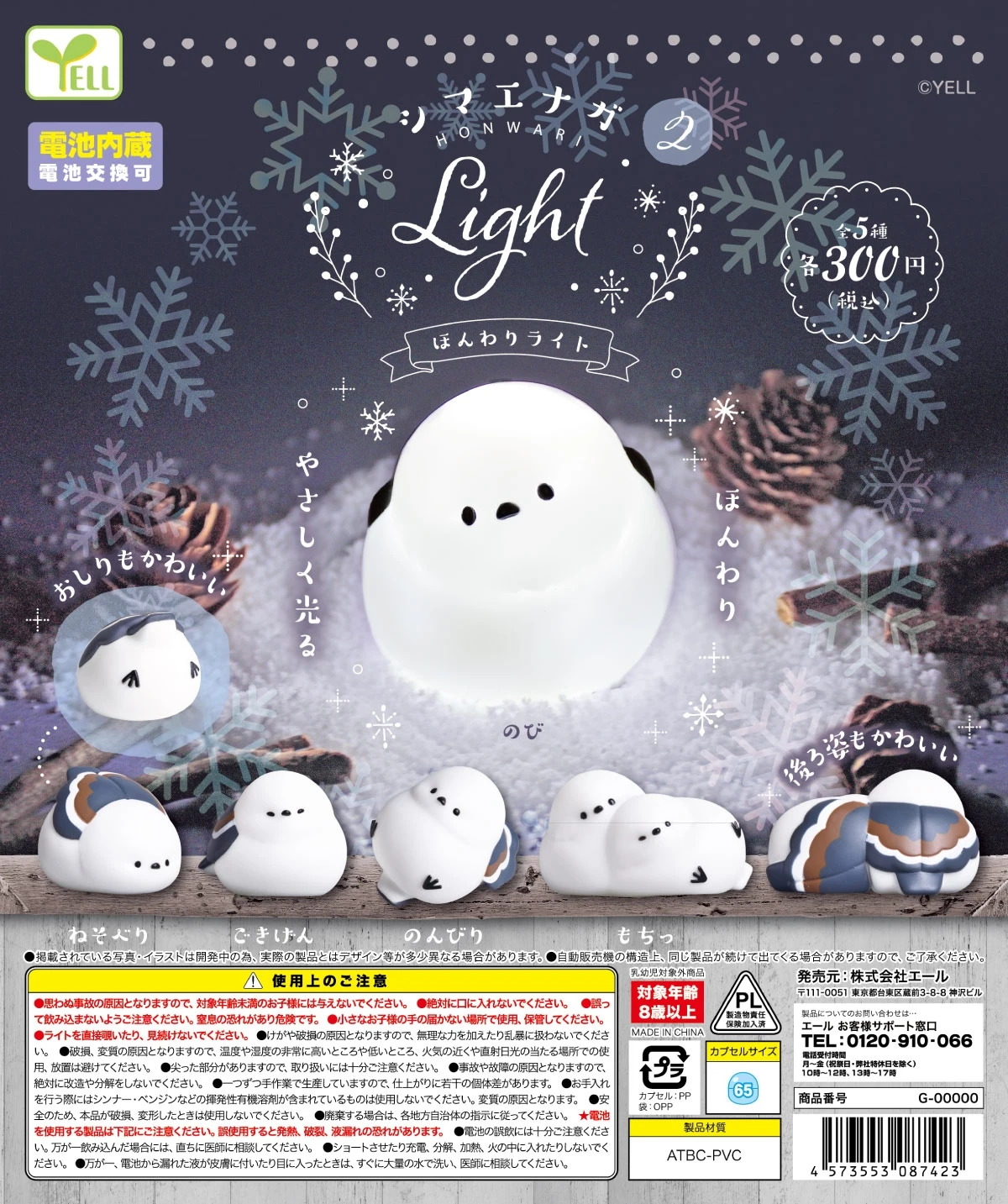 Yell capsule toys cute kawaii Long-tailed tit soft white Shimaenaga honwari light Part.2 Snuggling sleepy round fat bird figures