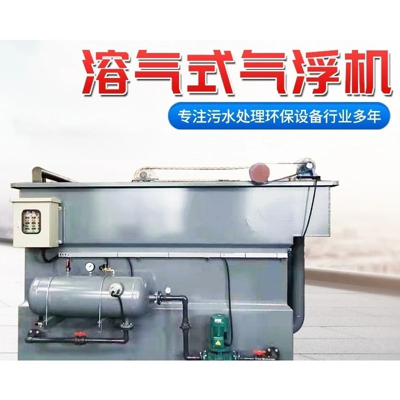 Industrial sewage treatment equipment, food factory sewage treatment, dissolved air flotation machine sewage treatment equipment