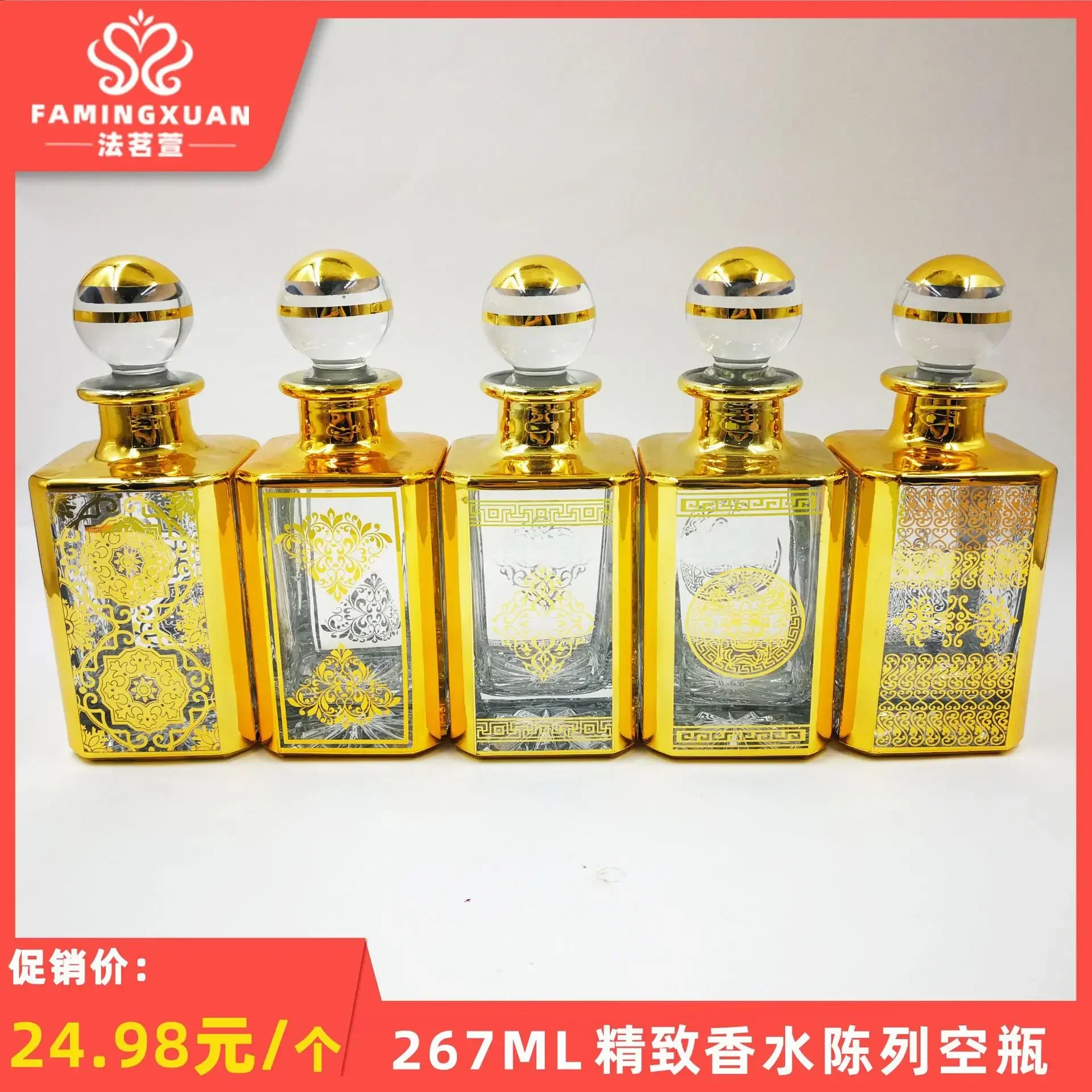 Empty packaging bottles, glass bottles, empty bulk perfume bottles, 267ML gold-plated perfume display bottles gold bottle