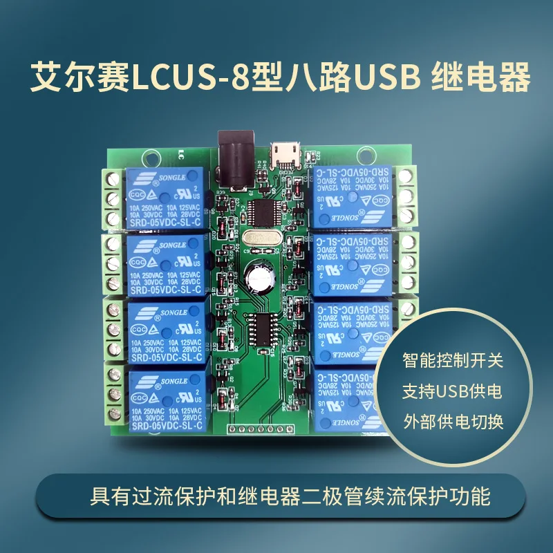 

Elsa (LC) LCUS-8 8-way USB Relay Module Intelligent Control Switch