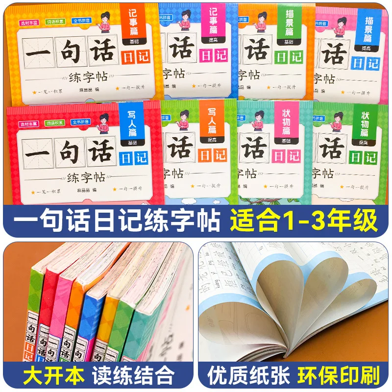 One Sentence Diary Practice Calligraphy, Writing about People, Notes, Describing Scenery, Accumulating Vocabulary