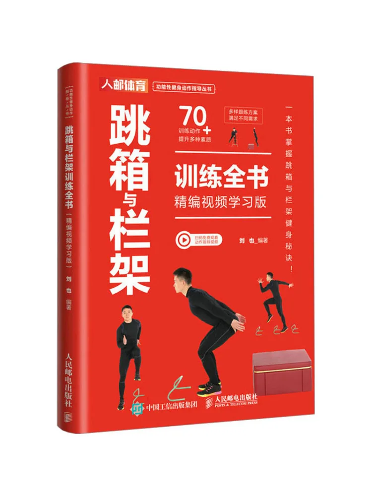 

Book-Winshare Jump Box and Hurdle Training Complete Book Refined Video Learning Edition