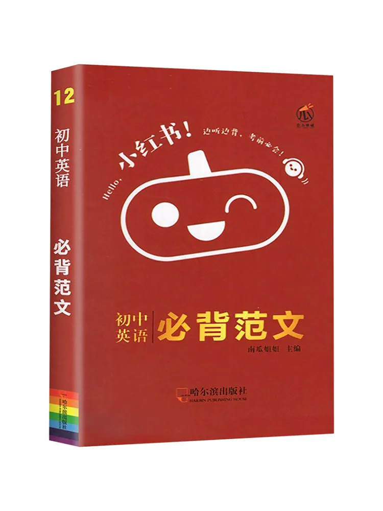 Book-Winshare Little Red Book Must Memorize English Model Essays For Junior High School