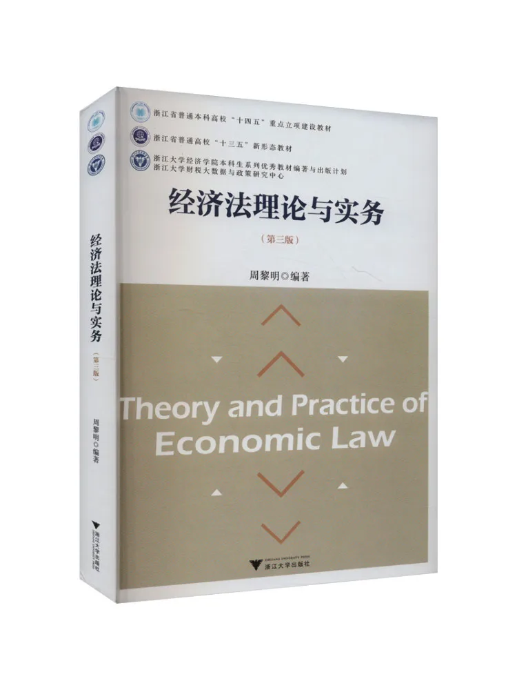 Book-Winshare Economic Law Theory and Practice Third Edition