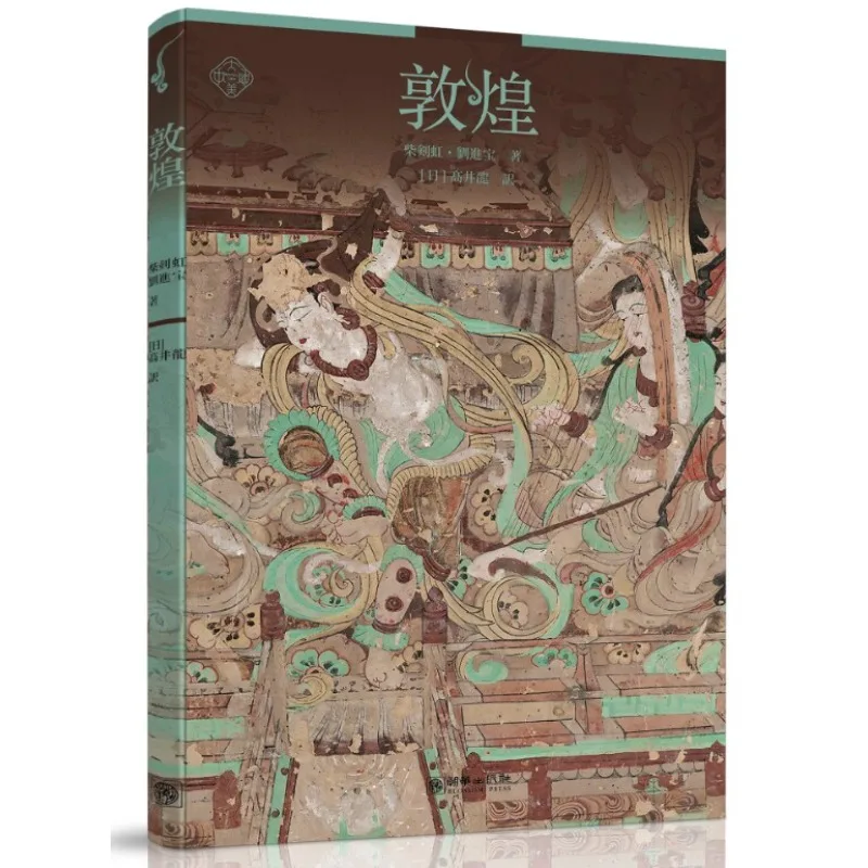 

Популярно-научные книги о Дуньхуане, охватывающие все аспекты истории, культуры и искусства Дуньхуана. Японский перевод: Рю Такай.