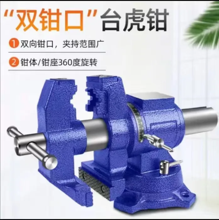 Multifunctional bench vice Rotary flat-mouth pliers Industrial grade heavy-duty vice