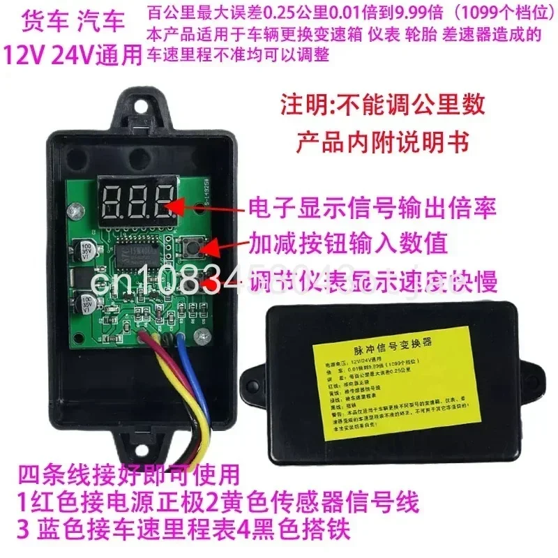 Passenger car truck speed ratio odometer speed ratio corrector pulse signal converter stopwatch adjuster