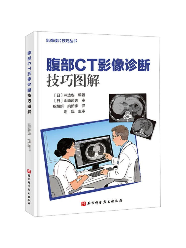 Book-Winshare Illustrated Techniques For Abdominal Ct Imaging Diagnosis