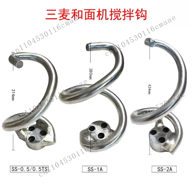 Suitable for Sanmai SS-0.5TS Mixer Mixing Hook SS-1A Dough Mixer Egg Beating Hook SS-2A