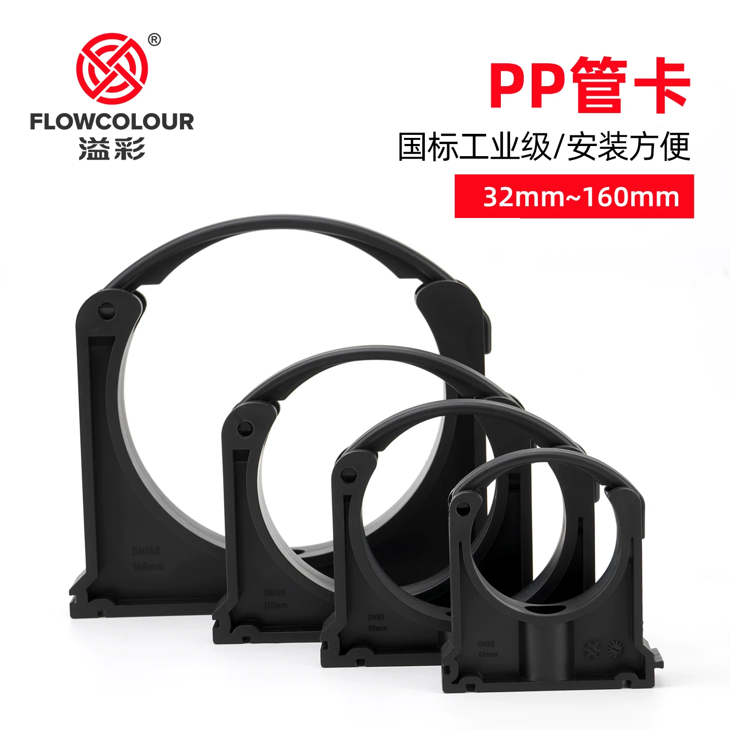 

Flowcolor от 32 мм до 160 мм зажим для труб из ПВХ, литой под давлением крепежный зажим, пластиковый зажим для надежного крепления