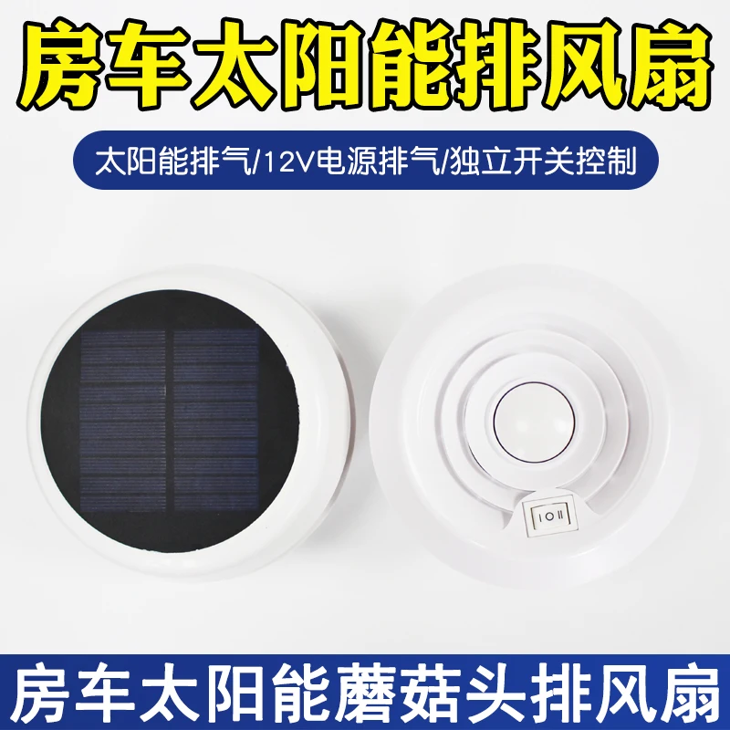 12V solar mushroom head exhaust fan, top mounted exhaust fan, ventilation fan accessories