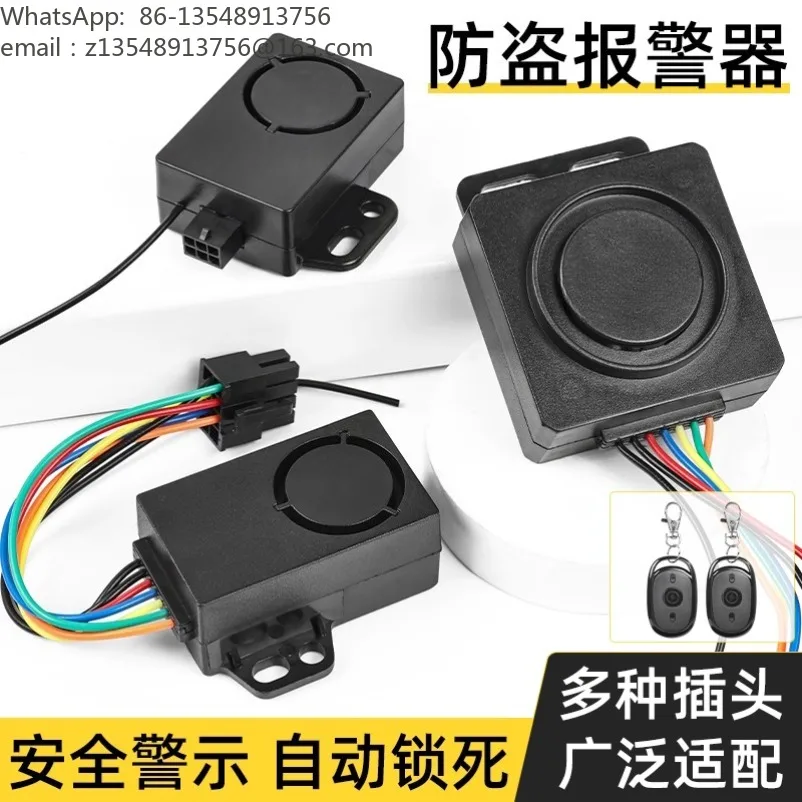 Electric bike touch alarm, dual remote control, one-touch start, battery tricycle anti-theft device