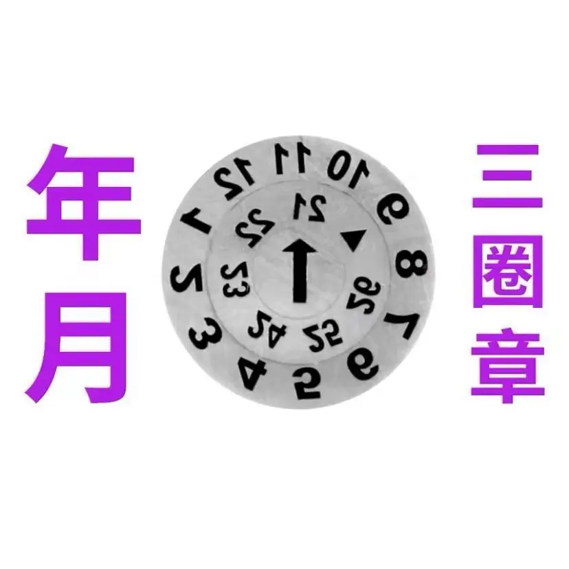 10Pc/pack Mold Date Stamp 26 Years Adjustable Year Month Day Chapter Three Circles Customized Date Signature Special Code