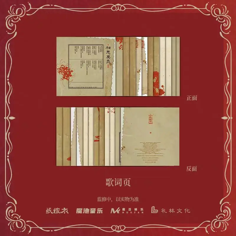 Wu Zai Zhi Yin Papier-Braut Original-Musik-CD Geschenkbox Guter Freund seit fünf Jahren Charakter-Hochzeitskleid-Passkarte Liedtextbuch