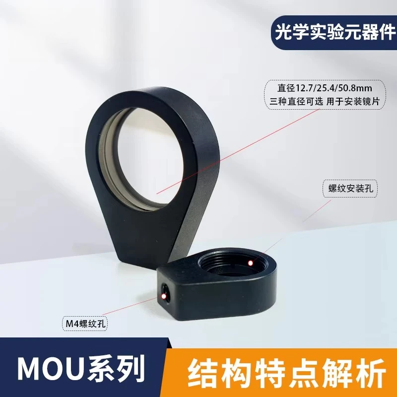 MOU Series Fixed Lens Mount Water Drop Type Simple Mirror Holder 25.4mm Round Reflector Mirror Holder