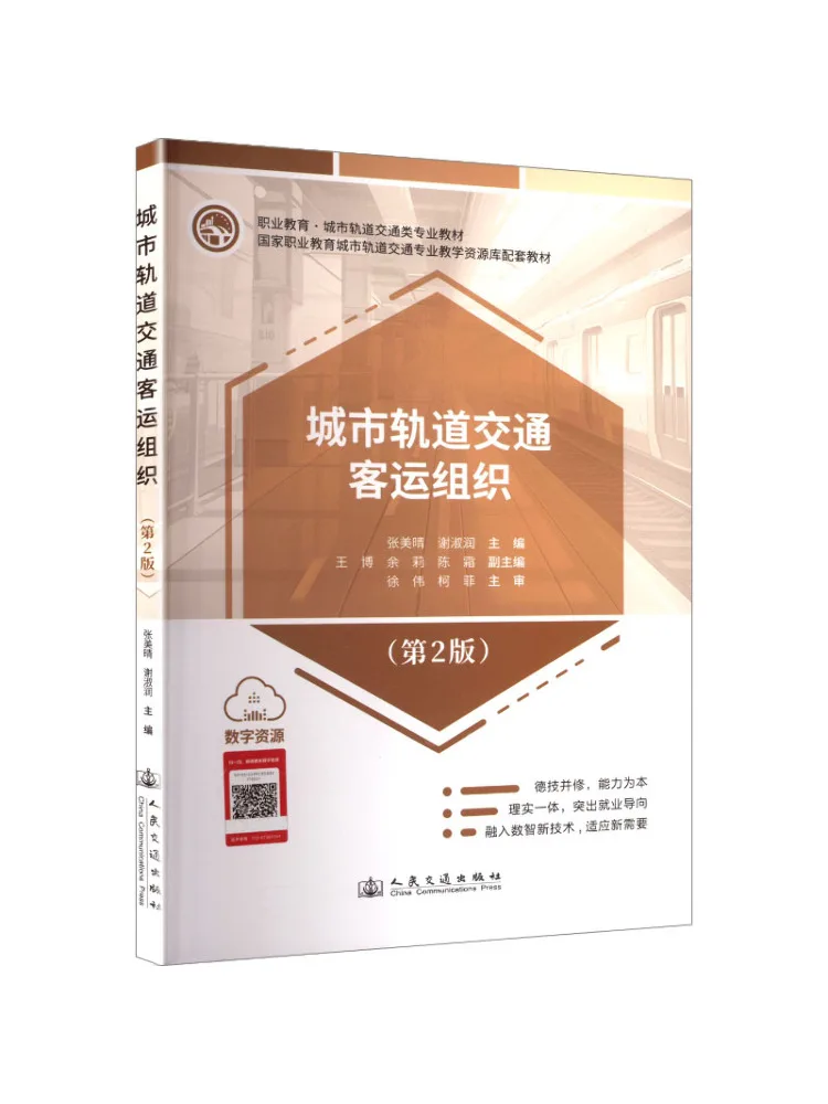 Book-Winshare Organisation Of Passenger Transport in Urban Rail Transit 2nd Edition