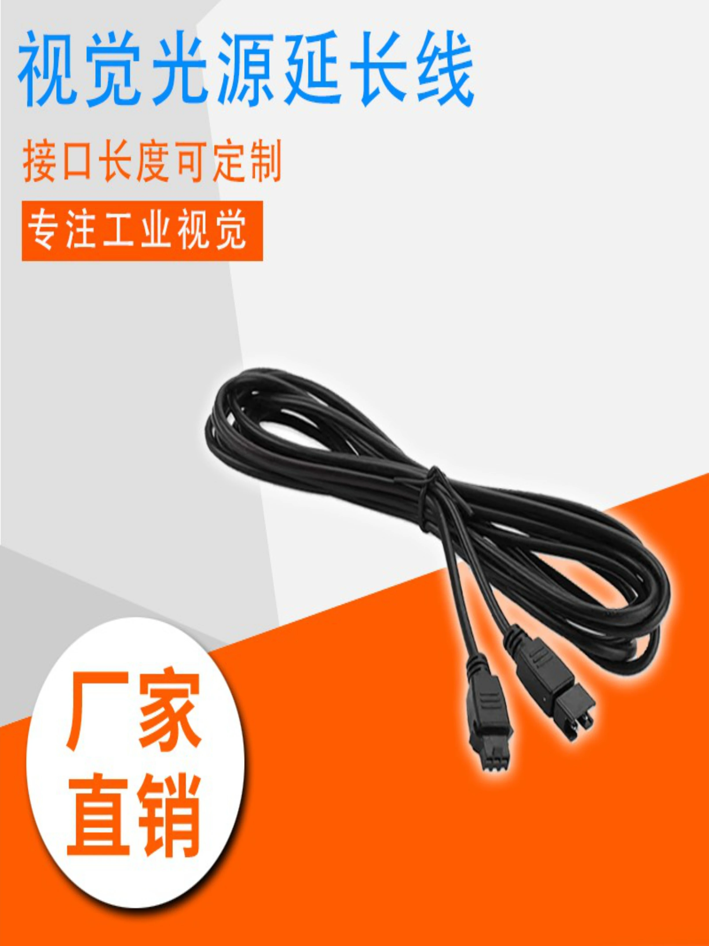 LED detection equipment for industrial vision light source special silicone extension cord 2-meter plug connector