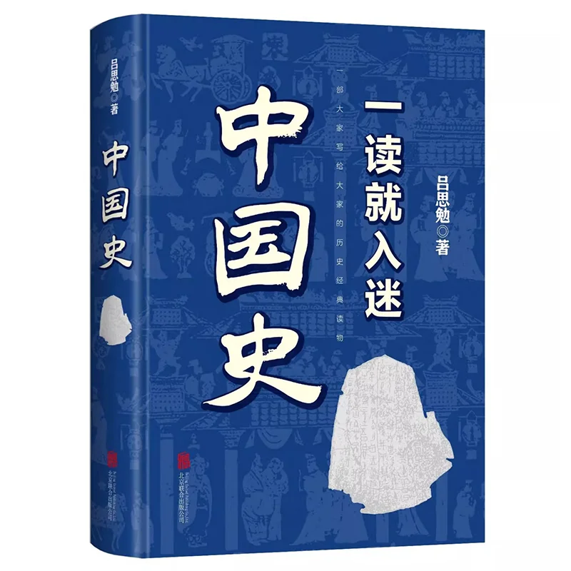 

Китайская история, которая захватывает читатели за первым глазом, книга, которая обеспечивает краткое понимание современной истории.