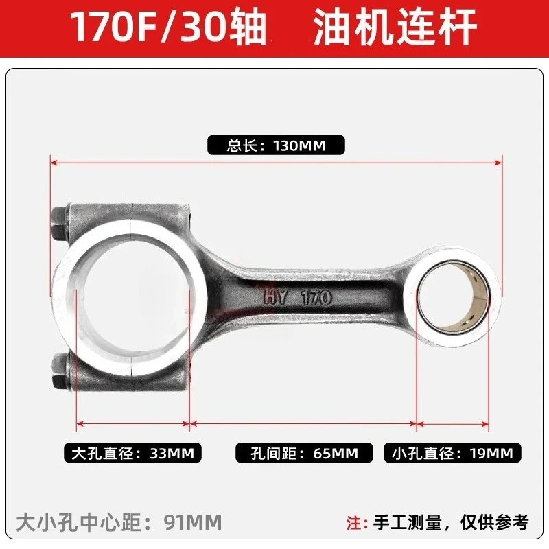 Suitable for 1PC Air Cooled Engine Generator Micro Tillage Machine Accessories 195F 198F 1100F 192F Connecting Rod