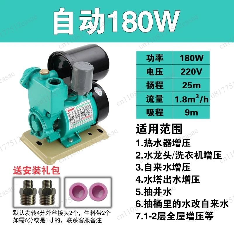220V household water heater water pressure booster pump automatic self-priming silent