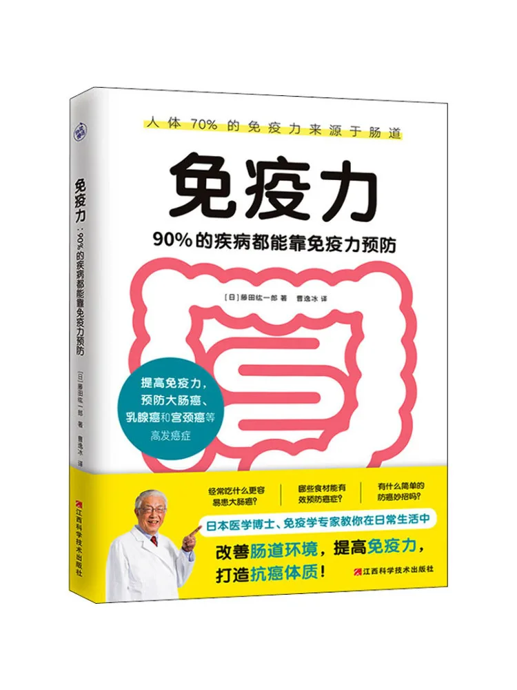 

Book-Winshare Immunity 90 Of Diseases Can Be Prevented By Immunity