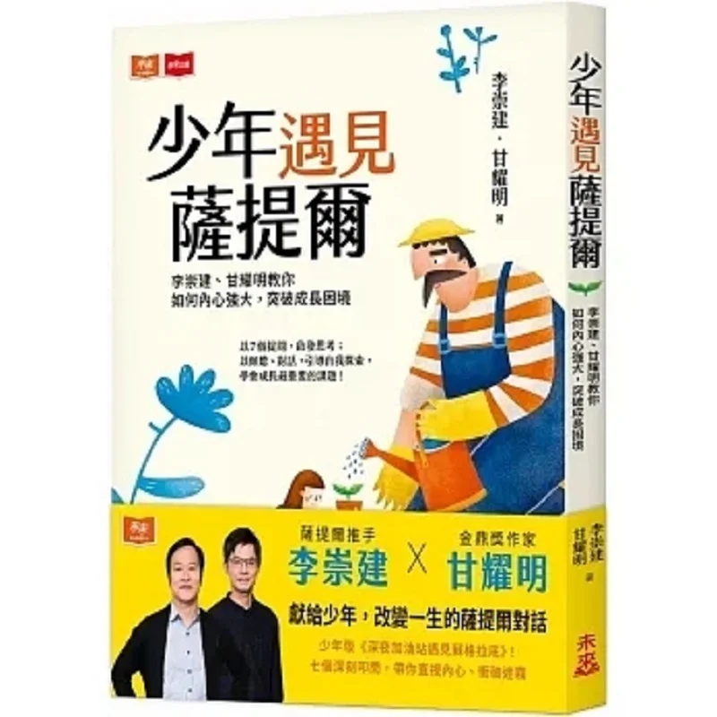 Teenager Meets Satir Li Chongjian And Gan Yaoming Teach You How To Be Mentally Strong And Break Through The Growth Dilemma