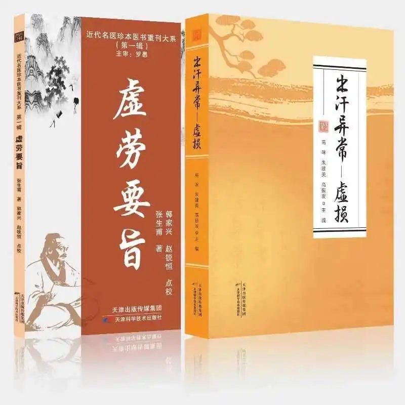 Abnormale Schweißmangel, Hyperhidrose mit nächtlichem Schweiß und Körpermangel, Leitfaden zur Gesundheitsregulierung der chinesischen Medizin