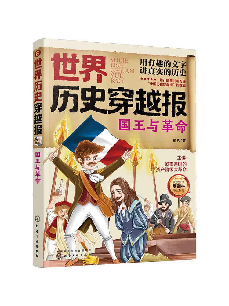 

Книга-Winshare World History Journey Report The King and the Revolution